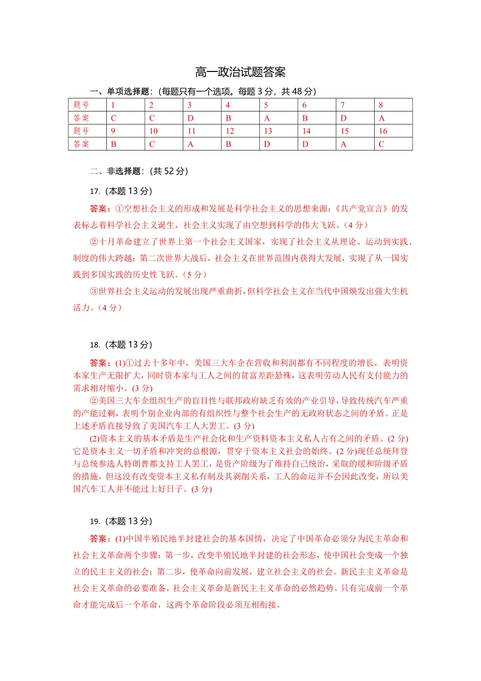 高一政治试题答案.pdf_第1页