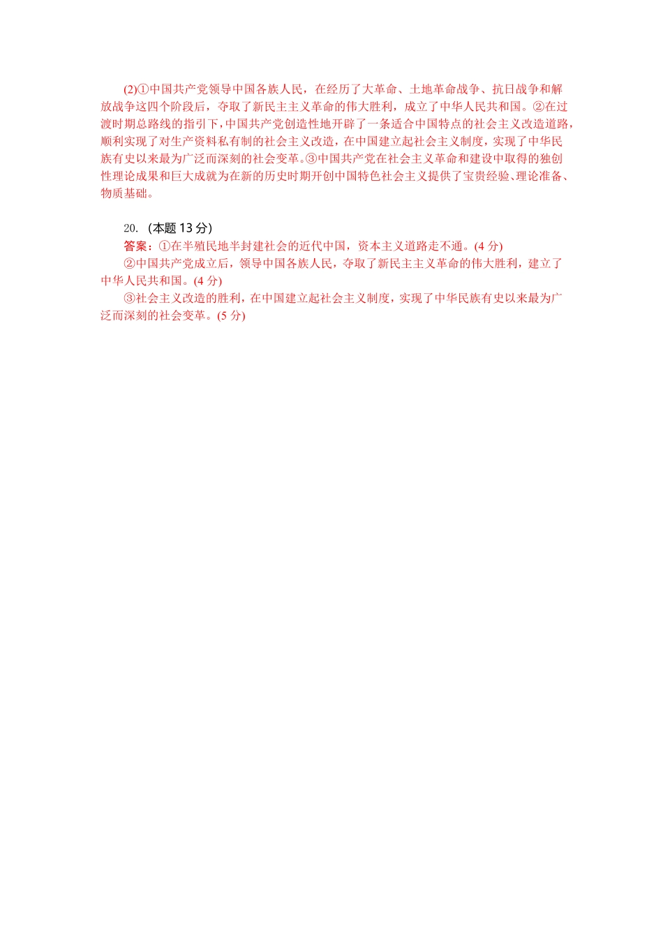 高一政治试题答案.pdf_第2页