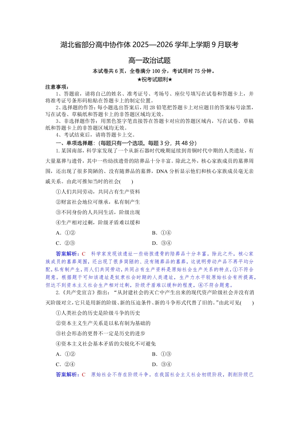 高一政治试题解析版.pdf_第1页