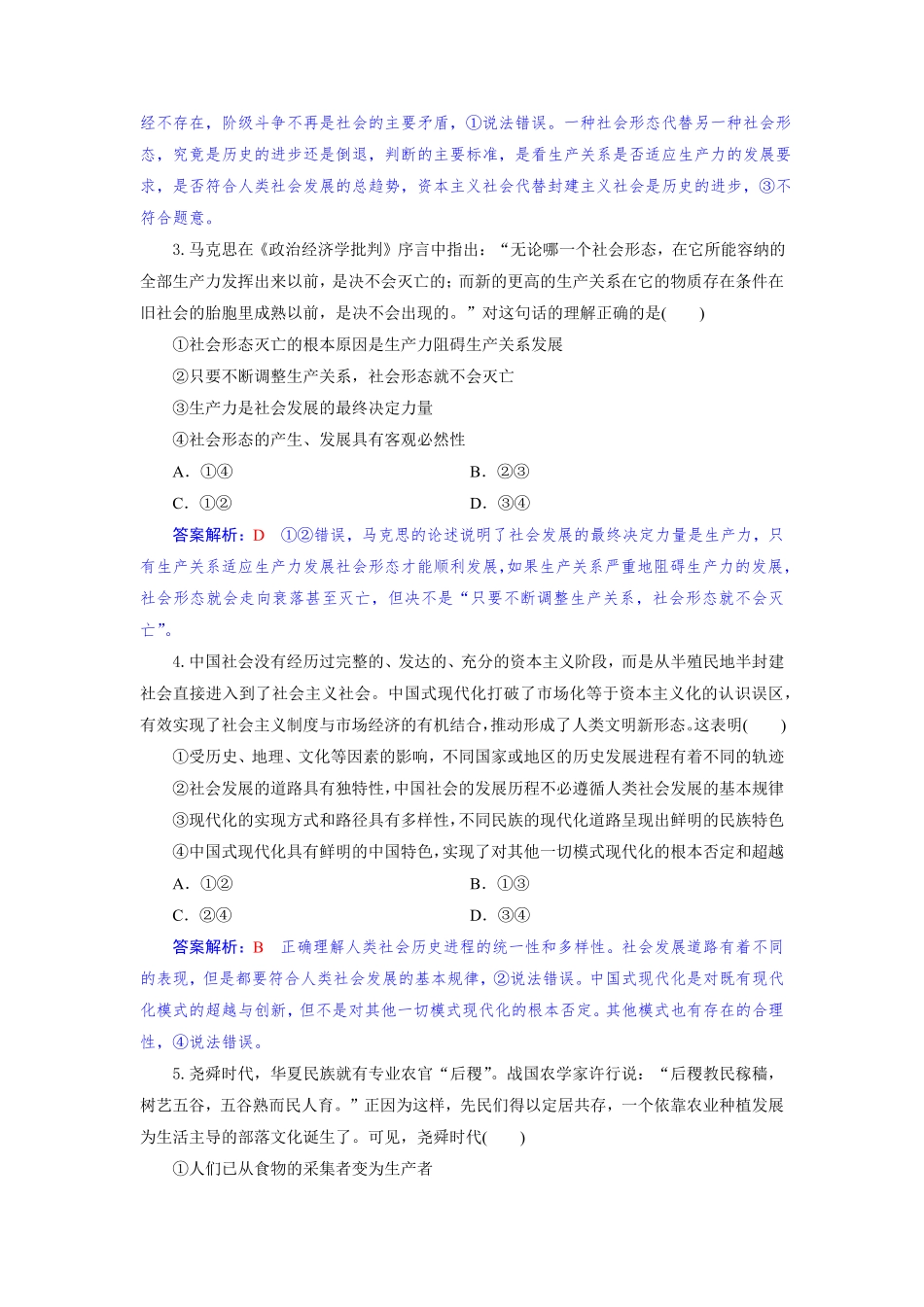 高一政治试题解析版.pdf_第2页