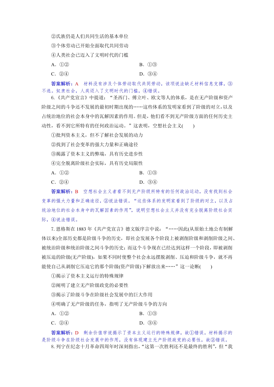 高一政治试题解析版.pdf_第3页