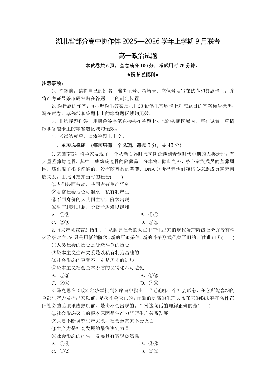 高一政治试题考试版.pdf_第1页