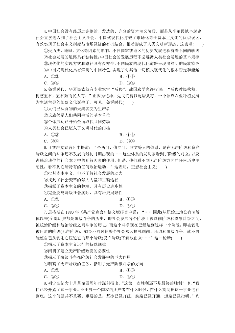 高一政治试题考试版.pdf_第2页