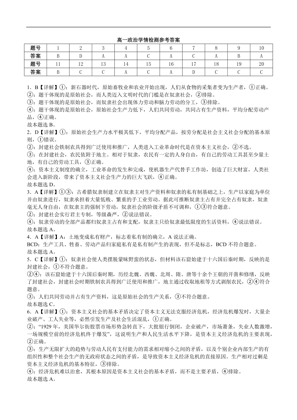 高一政治学情检测参考答案.pdf_第1页