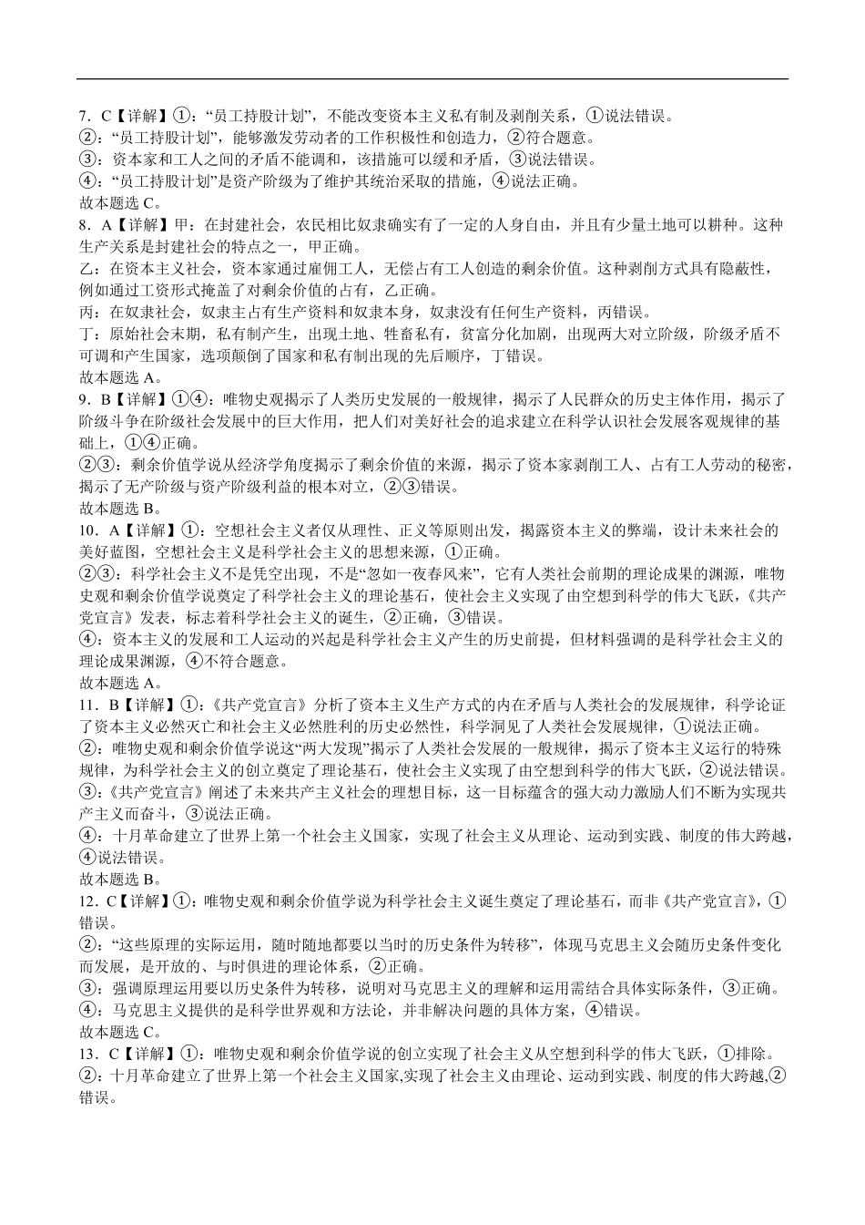 高一政治学情检测参考答案.pdf_第2页