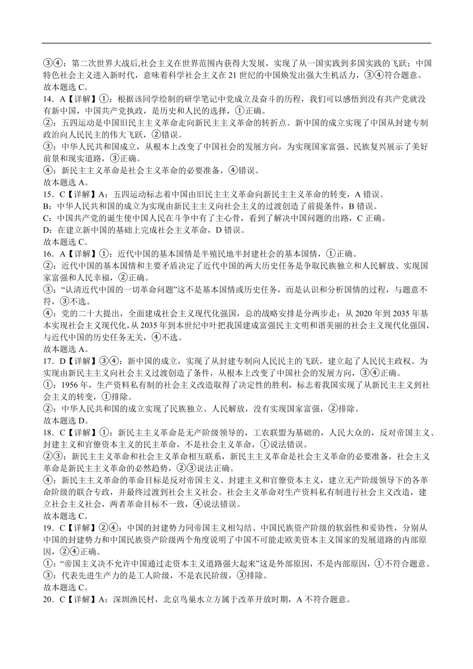 高一政治学情检测参考答案.pdf_第3页