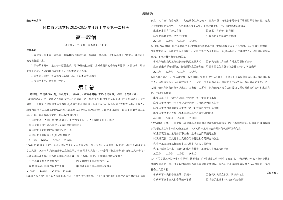 高一政治已编辑.docx_第1页