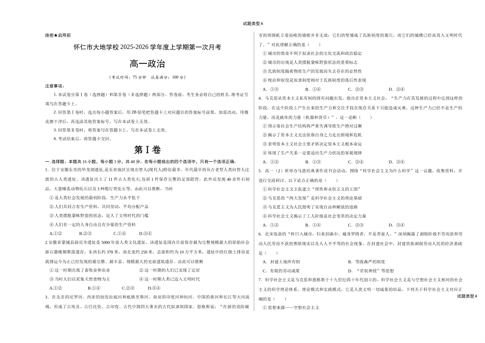 高一政治已编辑A.docx_第1页