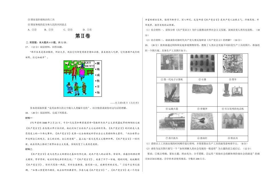 高一政治已编辑A.docx_第3页