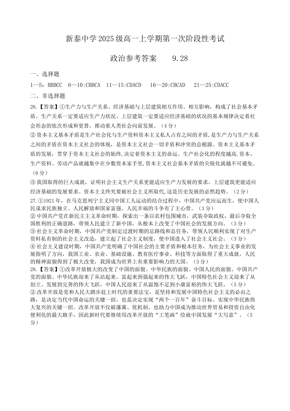 高一政治月考1答案.docx_第1页