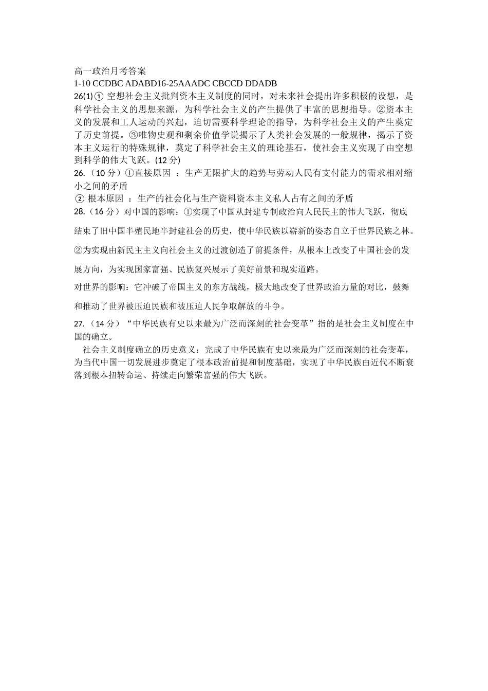 高一政治月考试卷答案.docx_第1页