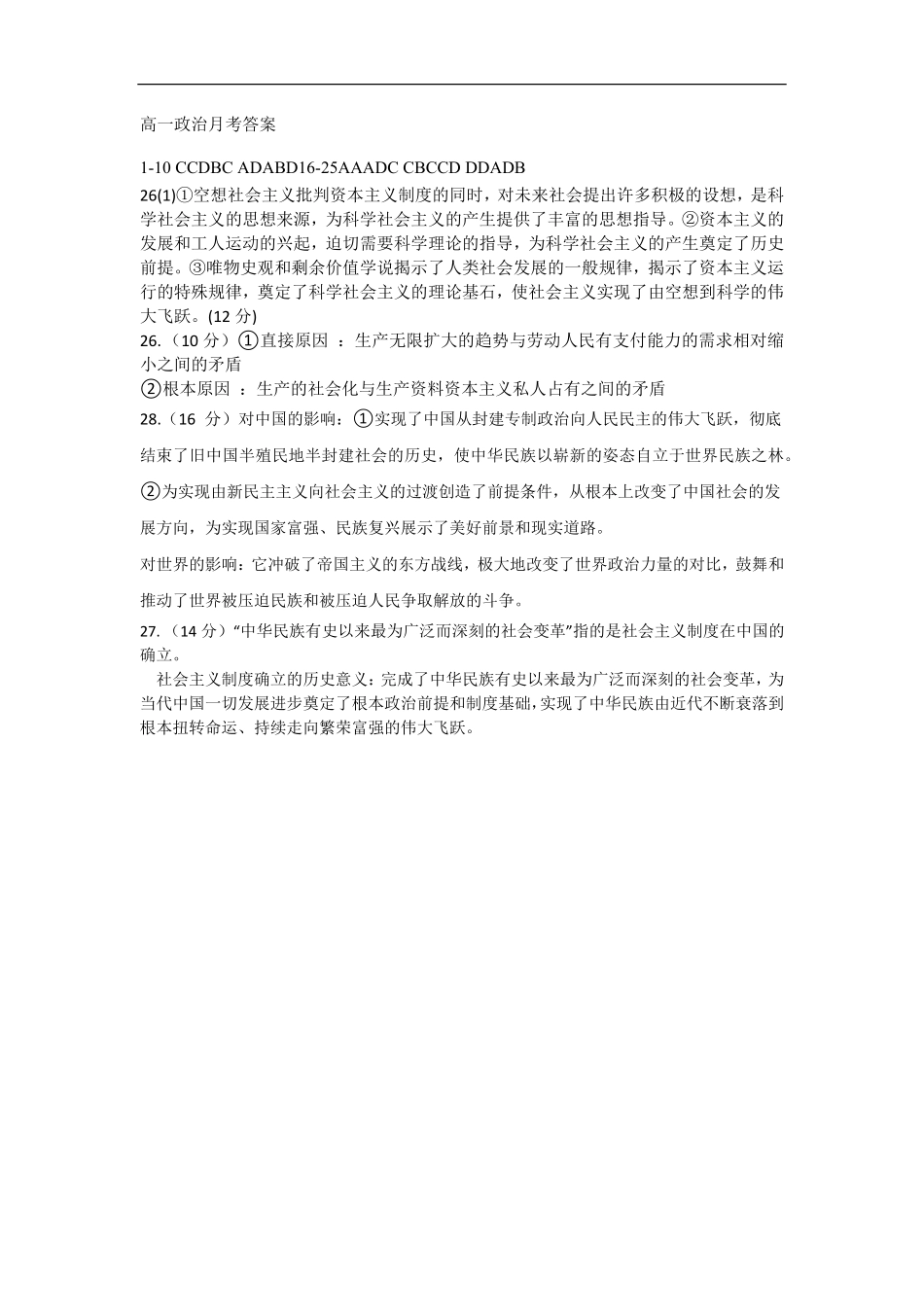 高一政治月考试卷答案.pdf_第1页