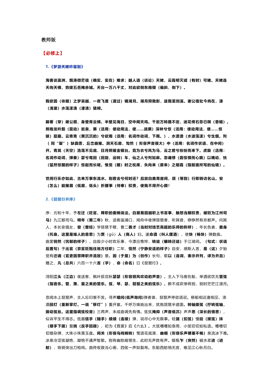 高中38篇课内文言文挖空一遍过（教师版、学生版）.docx_第1页