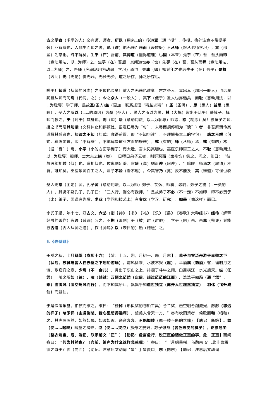 高中38篇课内文言文挖空一遍过（教师版、学生版）.docx_第3页