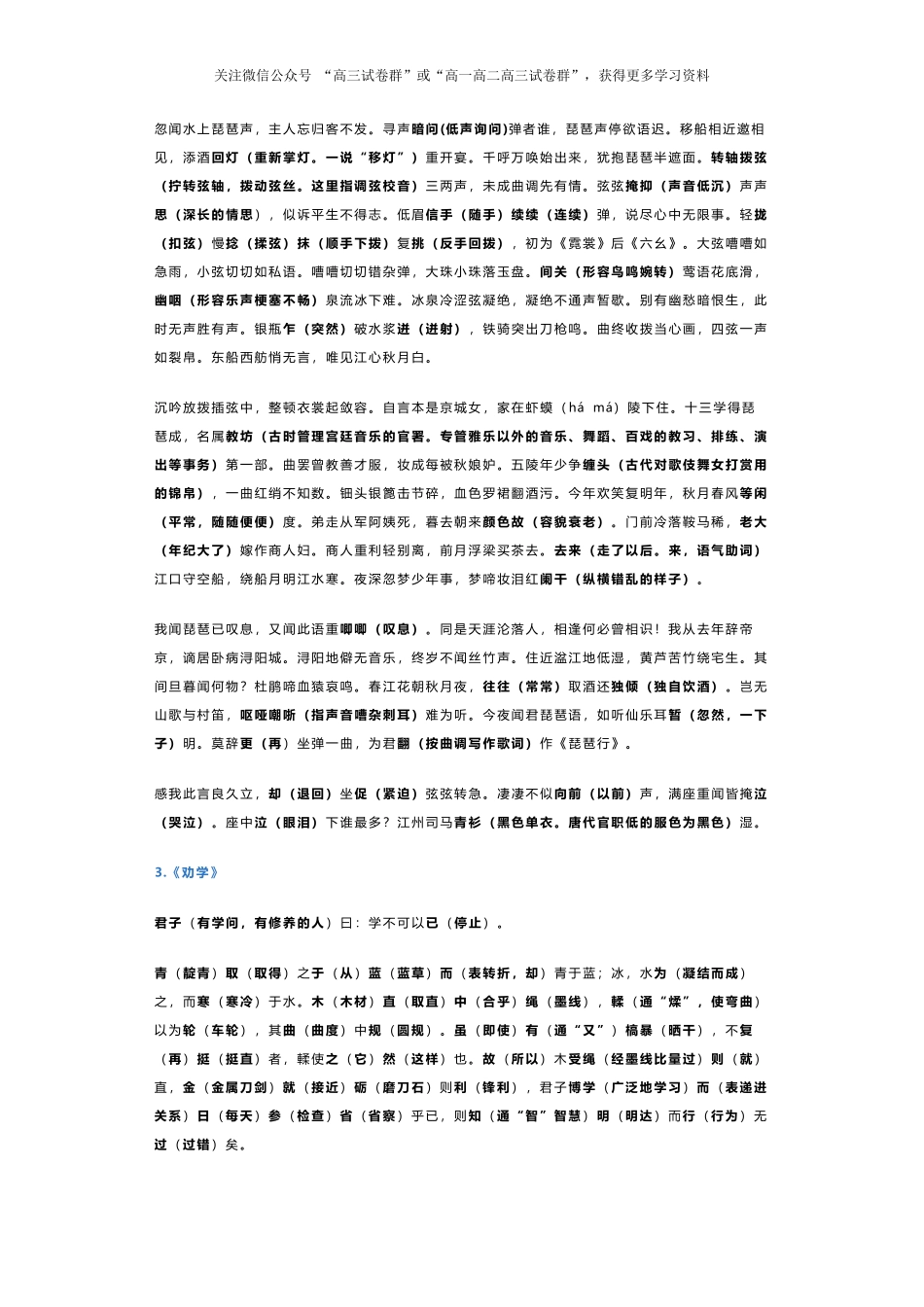 高中38篇课内文言文挖空一遍过（教师版、学生版）.pdf_第2页