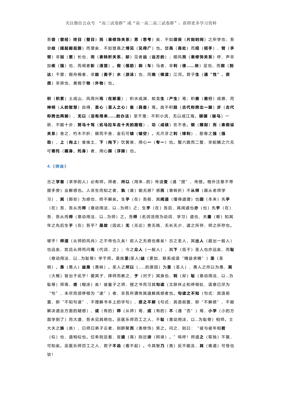 高中38篇课内文言文挖空一遍过（教师版、学生版）.pdf_第3页