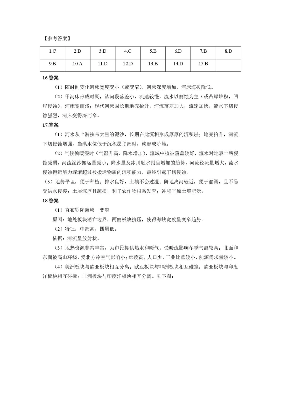 高中地理试卷及答案地理试卷答案.pdf_第1页