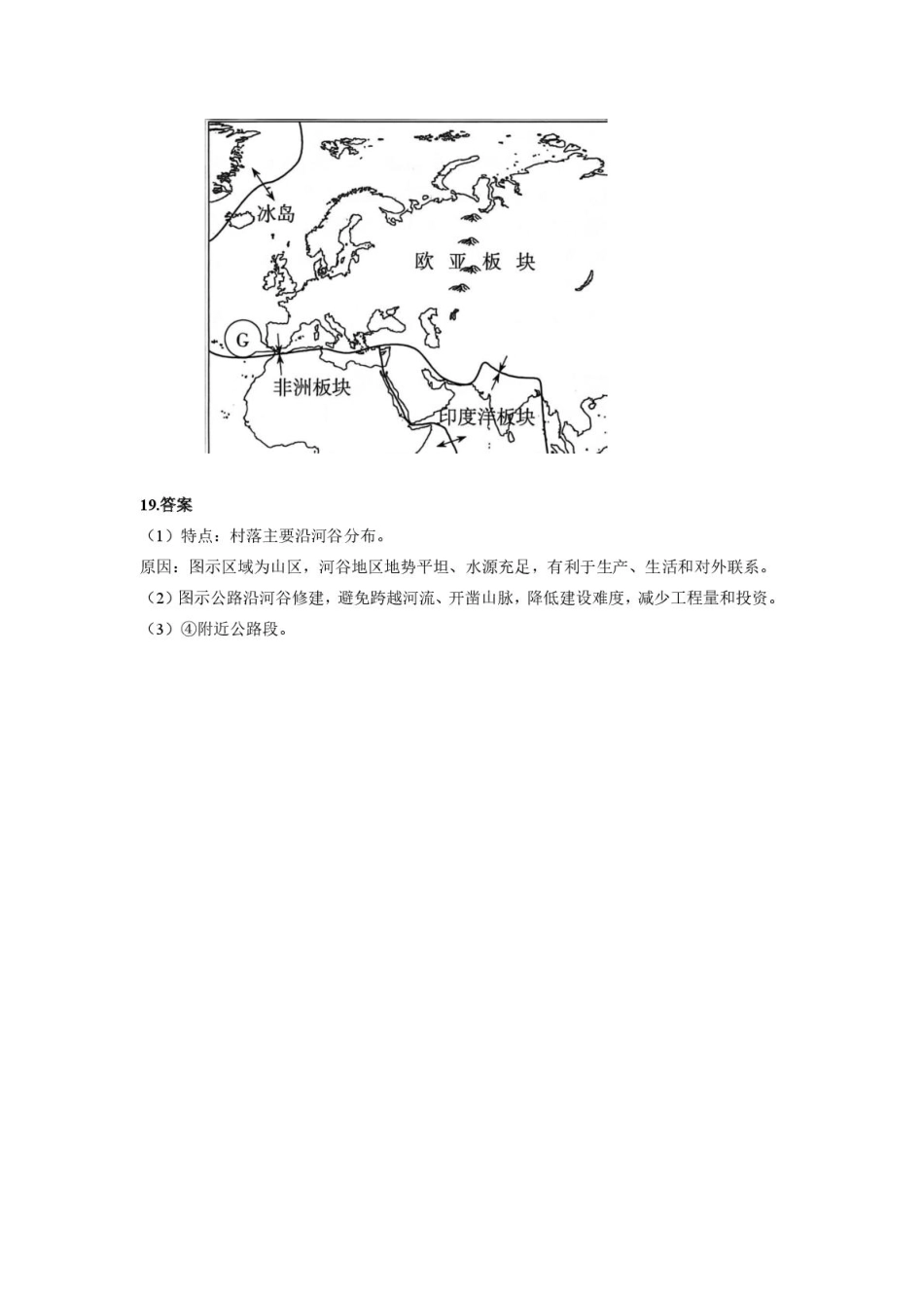 高中地理试卷及答案地理试卷答案.pdf_第2页