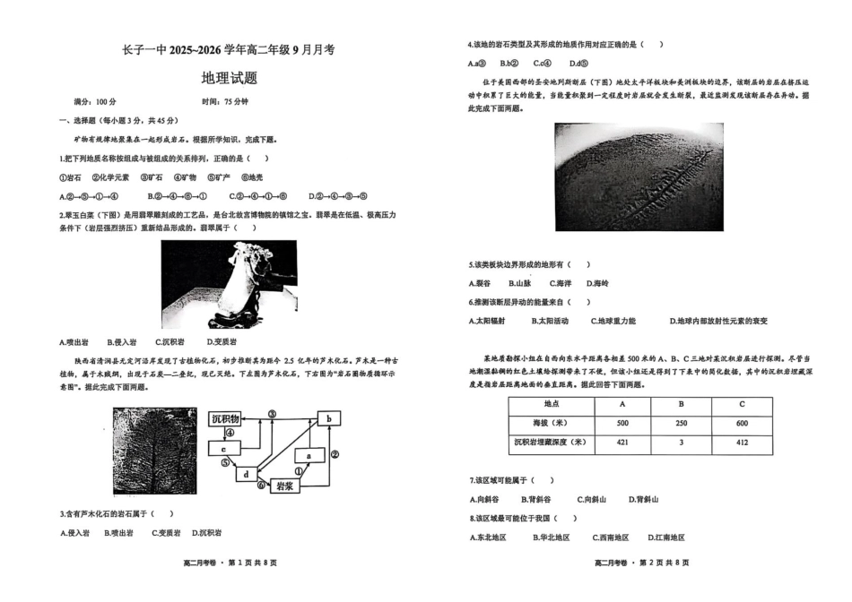 高中地理试卷及答案地理试题.pdf_第1页