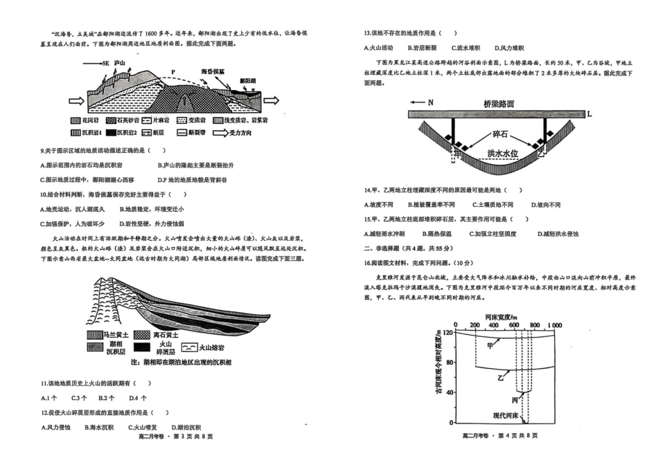 高中地理试卷及答案地理试题.pdf_第2页