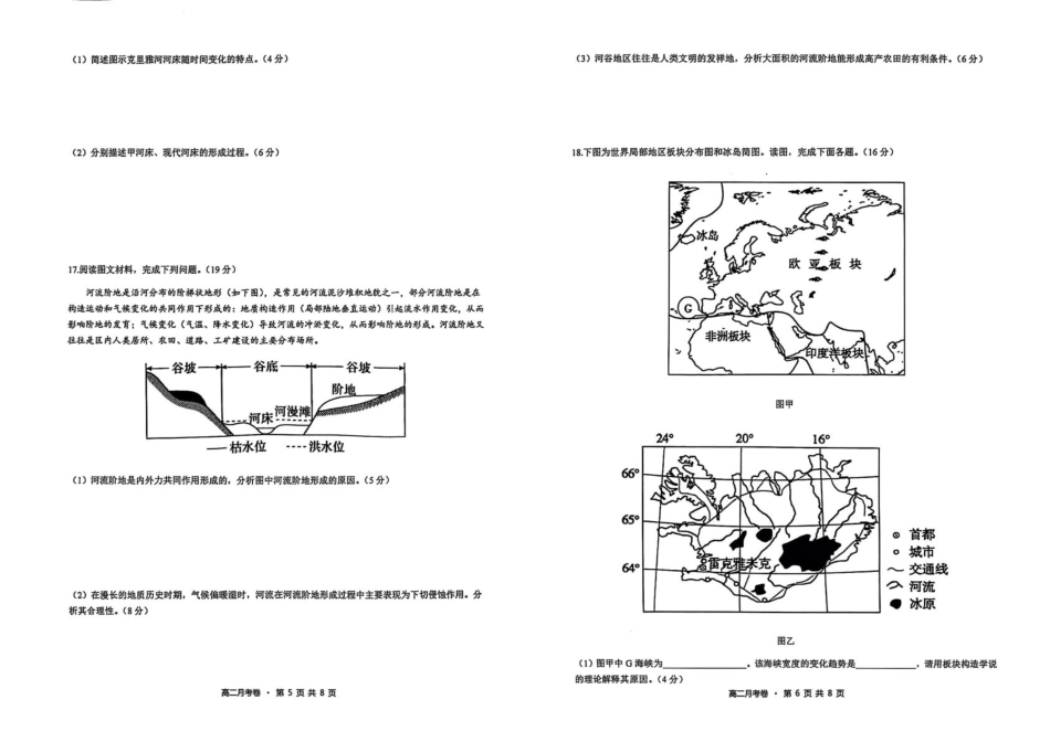 高中地理试卷及答案地理试题.pdf_第3页