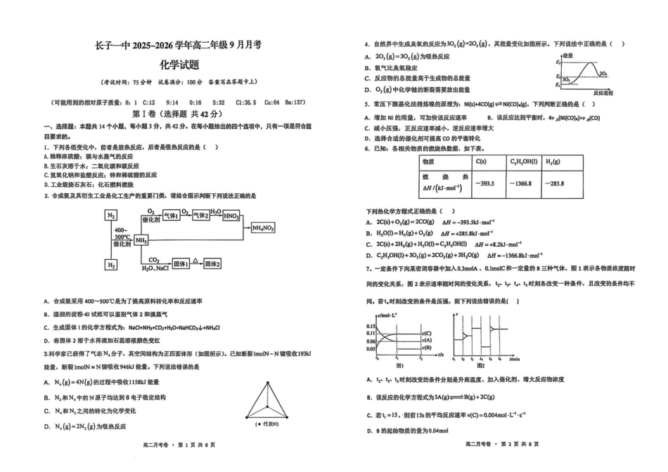 高中化学试卷及答案化学试卷.pdf_第1页