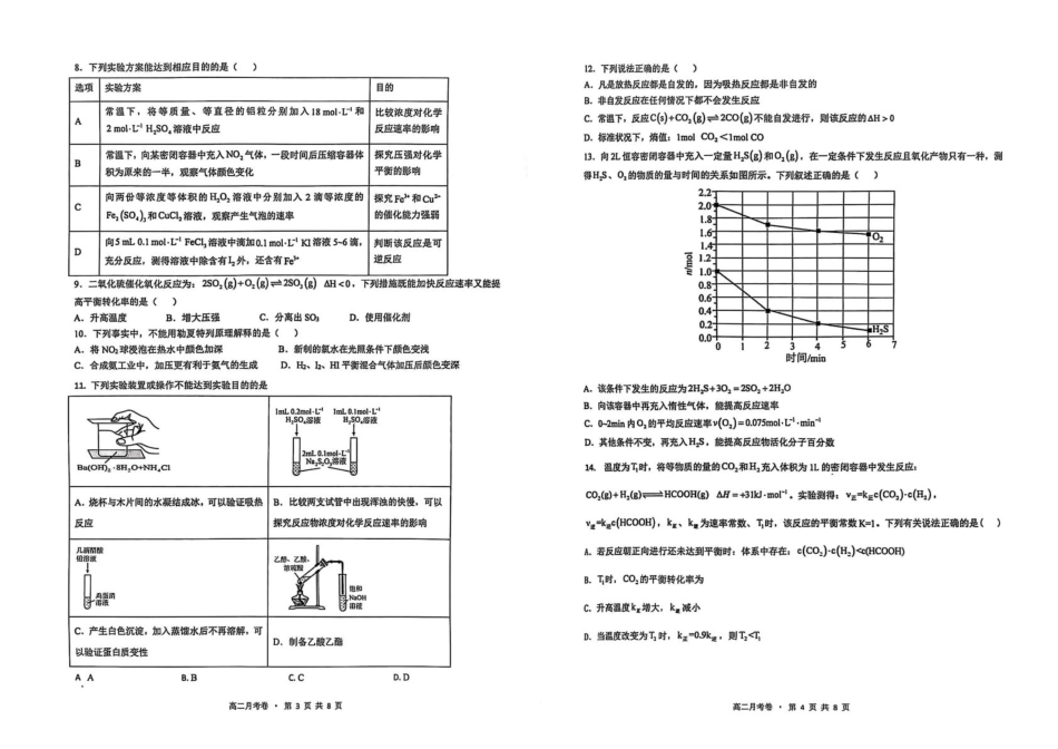 高中化学试卷及答案化学试卷.pdf_第2页