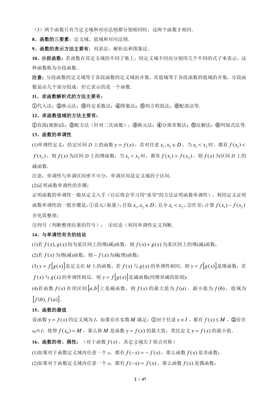 高中数学知识点归纳(新高考适用）共47页.pdf_第2页