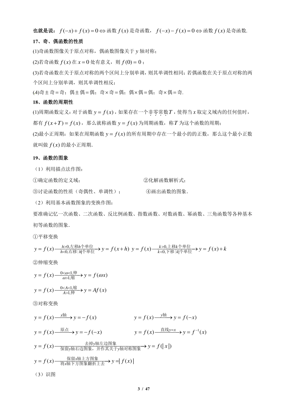 高中数学知识点归纳(新高考适用）共47页.pdf_第3页