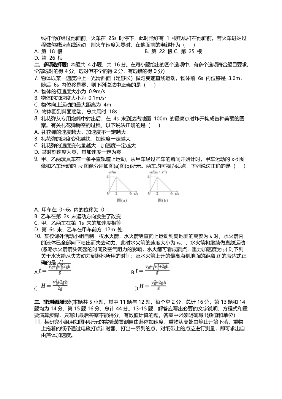 高中物理试卷.docx_第2页