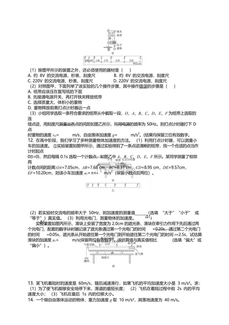 高中物理试卷.docx_第3页