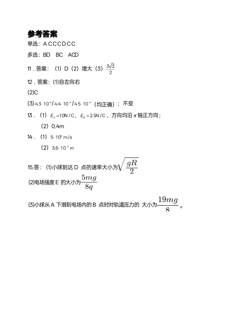 高中物理试卷答案.pdf_第1页