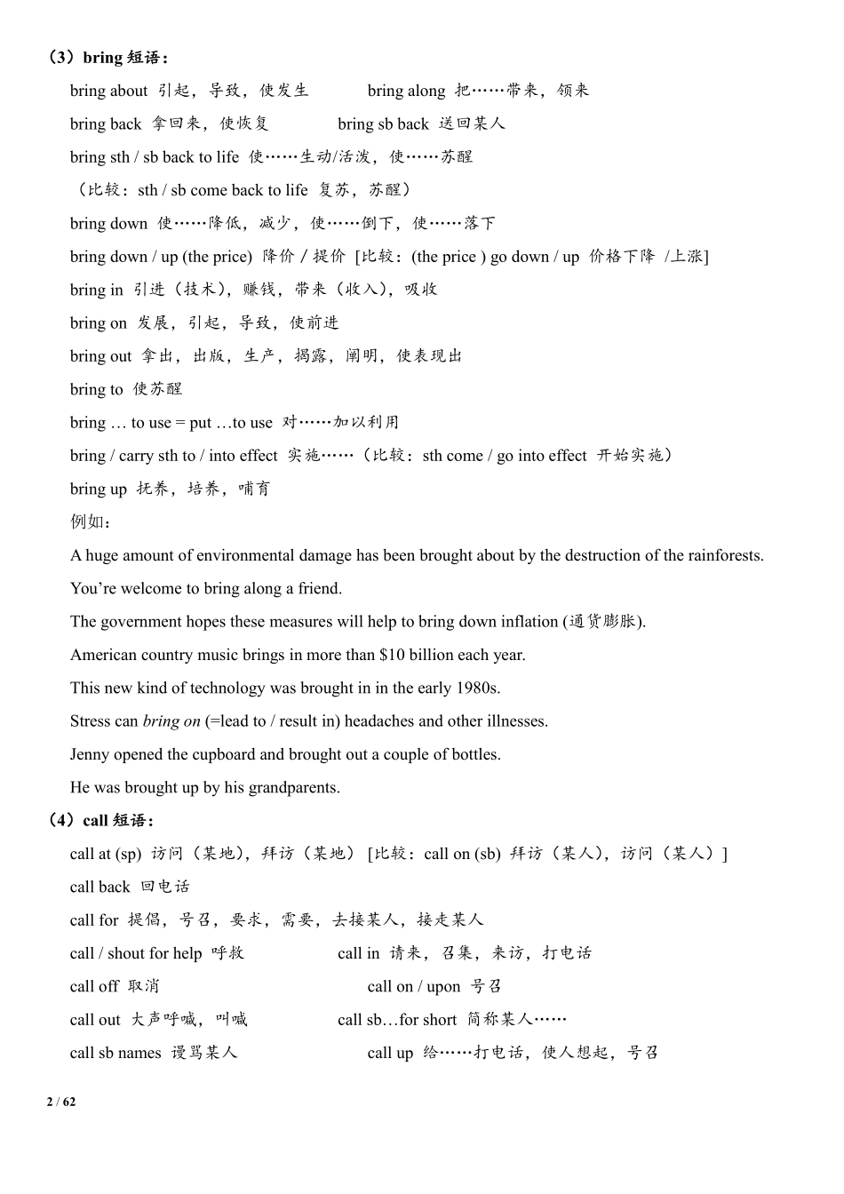 高中英语常用短语及例句归纳总结(62页).pdf_第2页