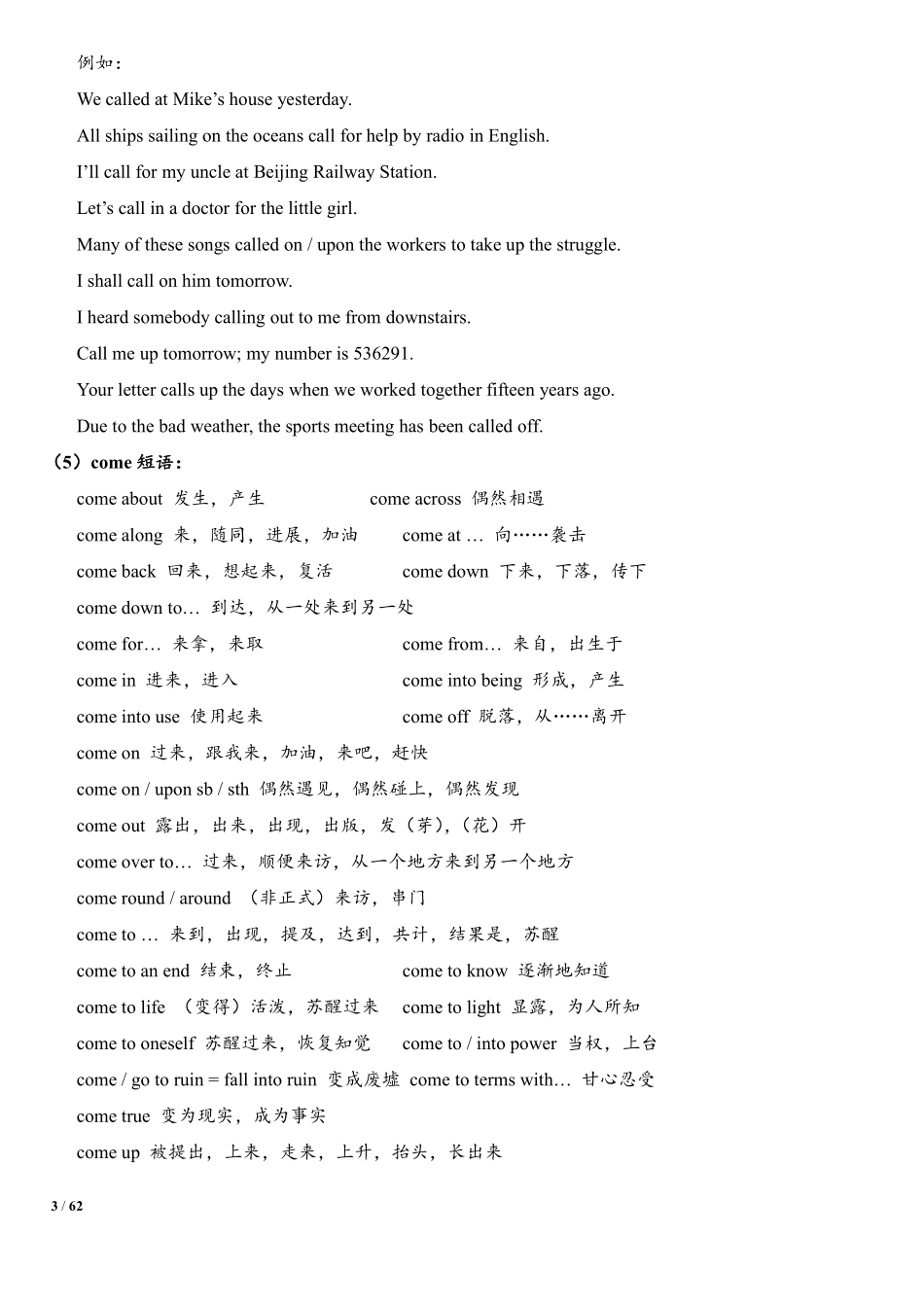高中英语常用短语及例句归纳总结(62页).pdf_第3页