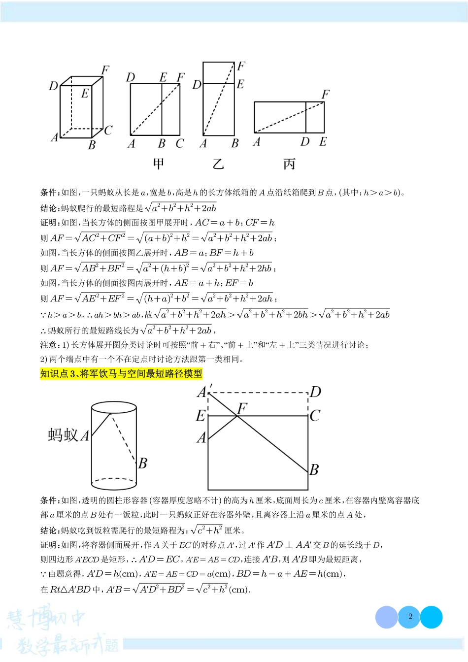 勾股定理常考几何模型专项训练（8大题型）（解析版）.pdf_第2页