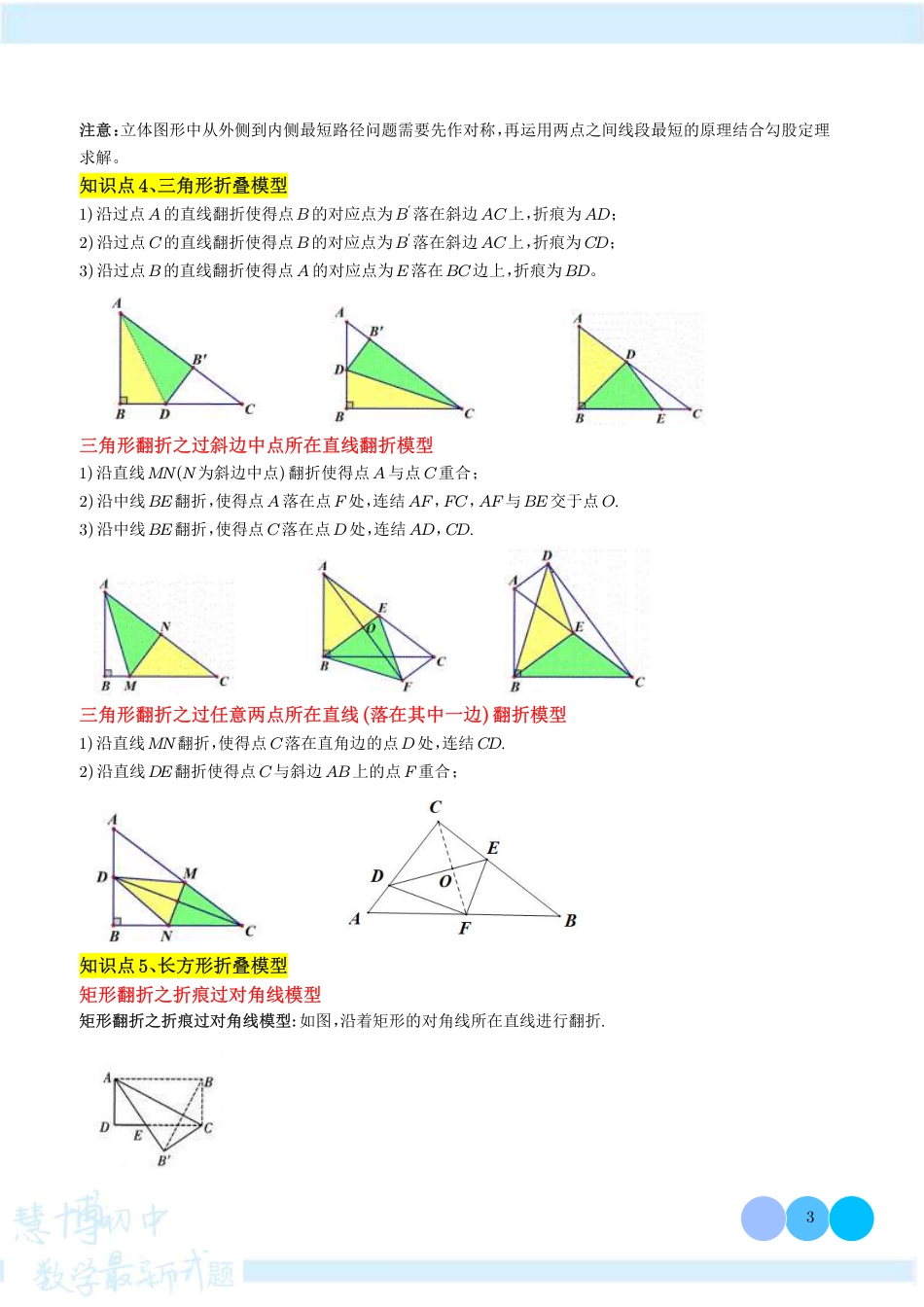 勾股定理常考几何模型专项训练（8大题型）（解析版）.pdf_第3页