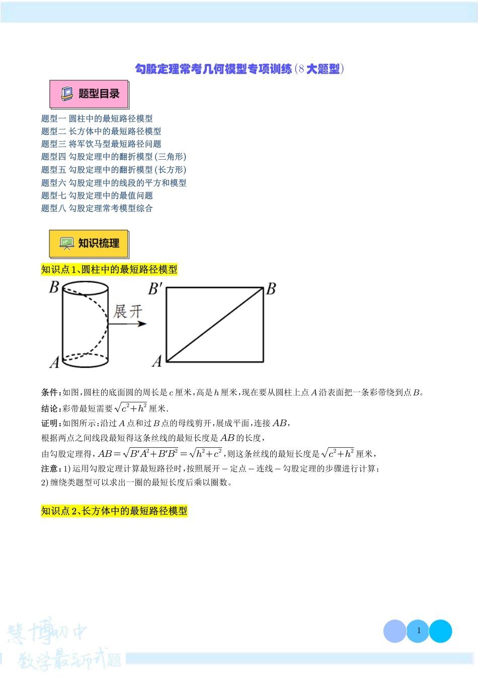 勾股定理常考几何模型专项训练（8大题型）（学生版）.pdf_第1页