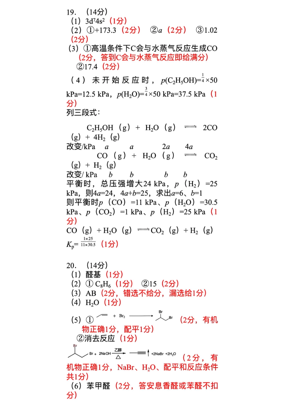 广东高三10月上进联考化学答案.pdf_第2页