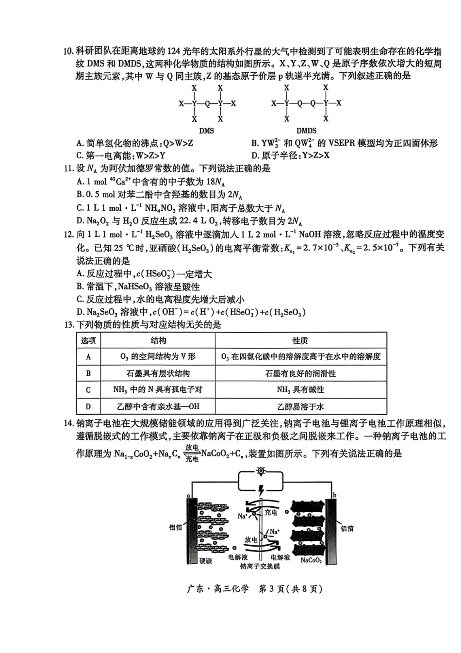 广东高三10月上进联考化学试卷.pdf_第3页