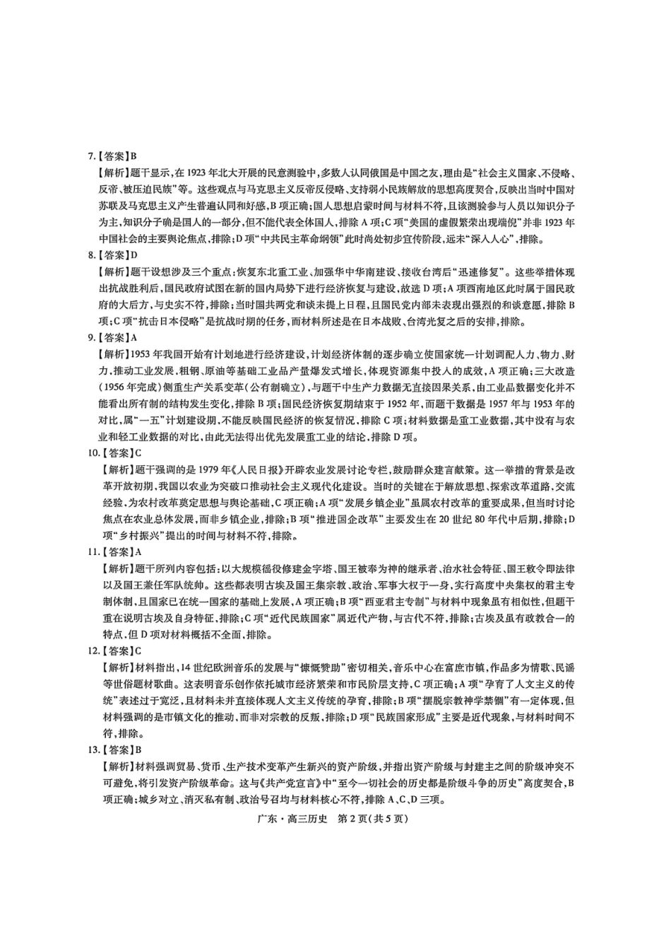 广东高三10月上进联考历史答案.pdf_第2页