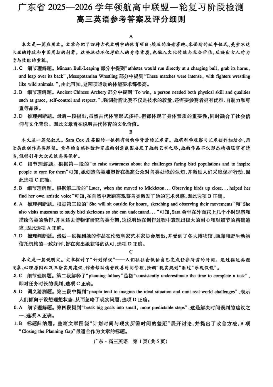 广东高三10月上进联考英语答案.pdf_第1页