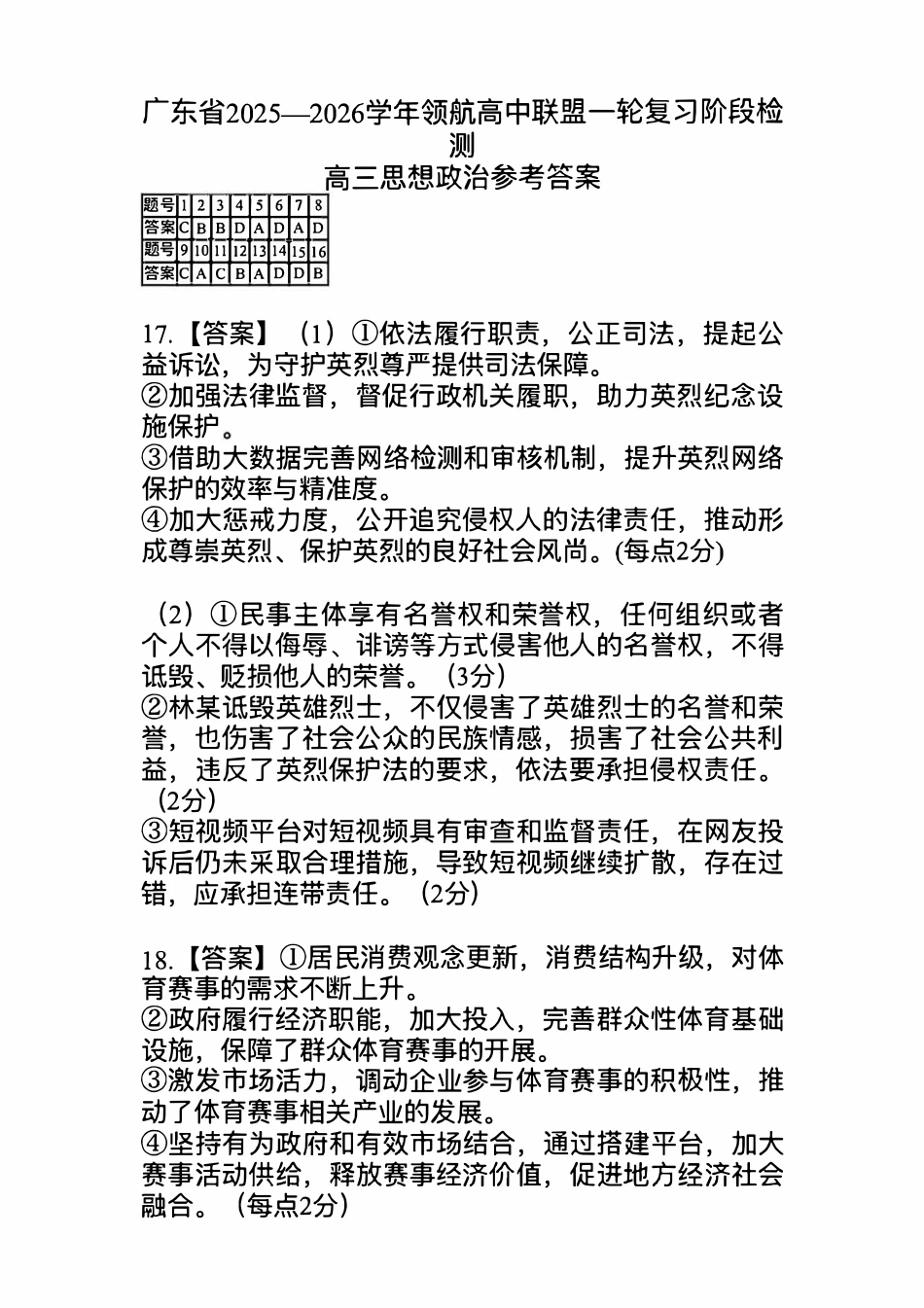 广东高三10月上进联考政治答案.pdf_第1页