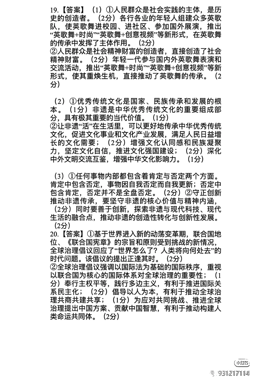 广东高三10月上进联考政治答案.pdf_第2页