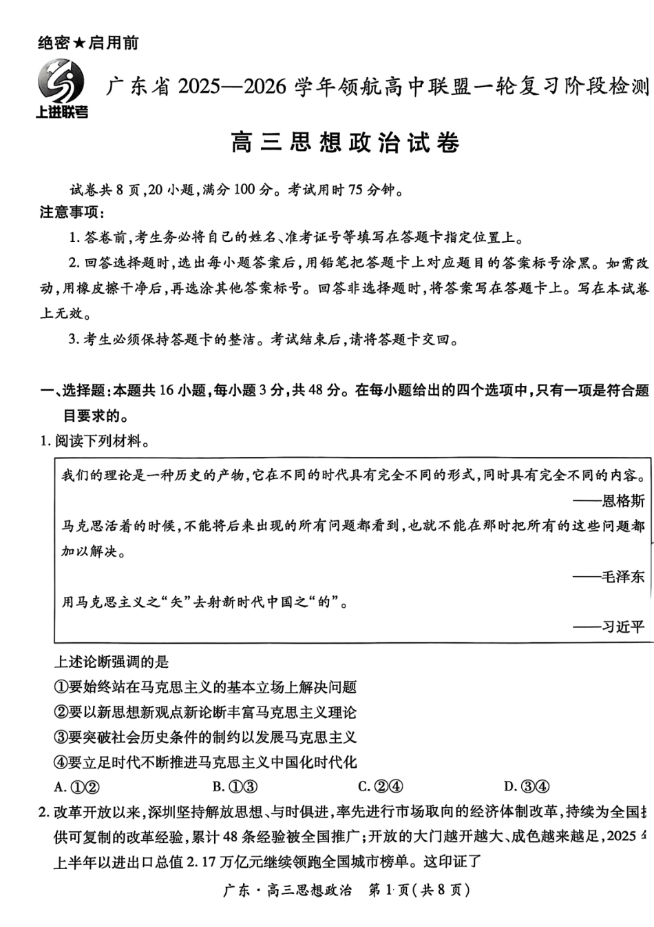 广东高三10月上进联考政治试卷.pdf_第1页
