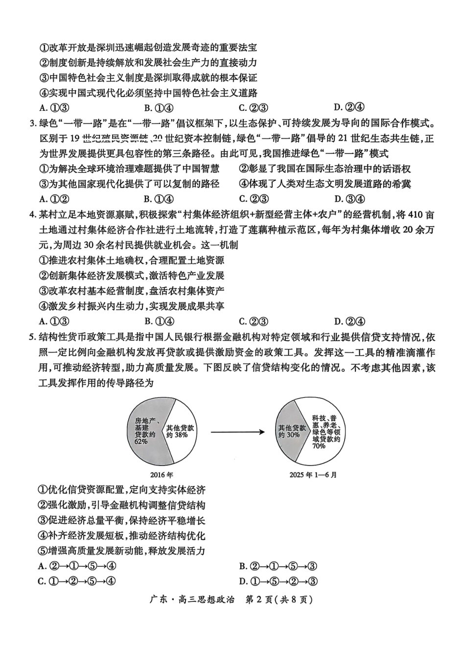 广东高三10月上进联考政治试卷.pdf_第2页