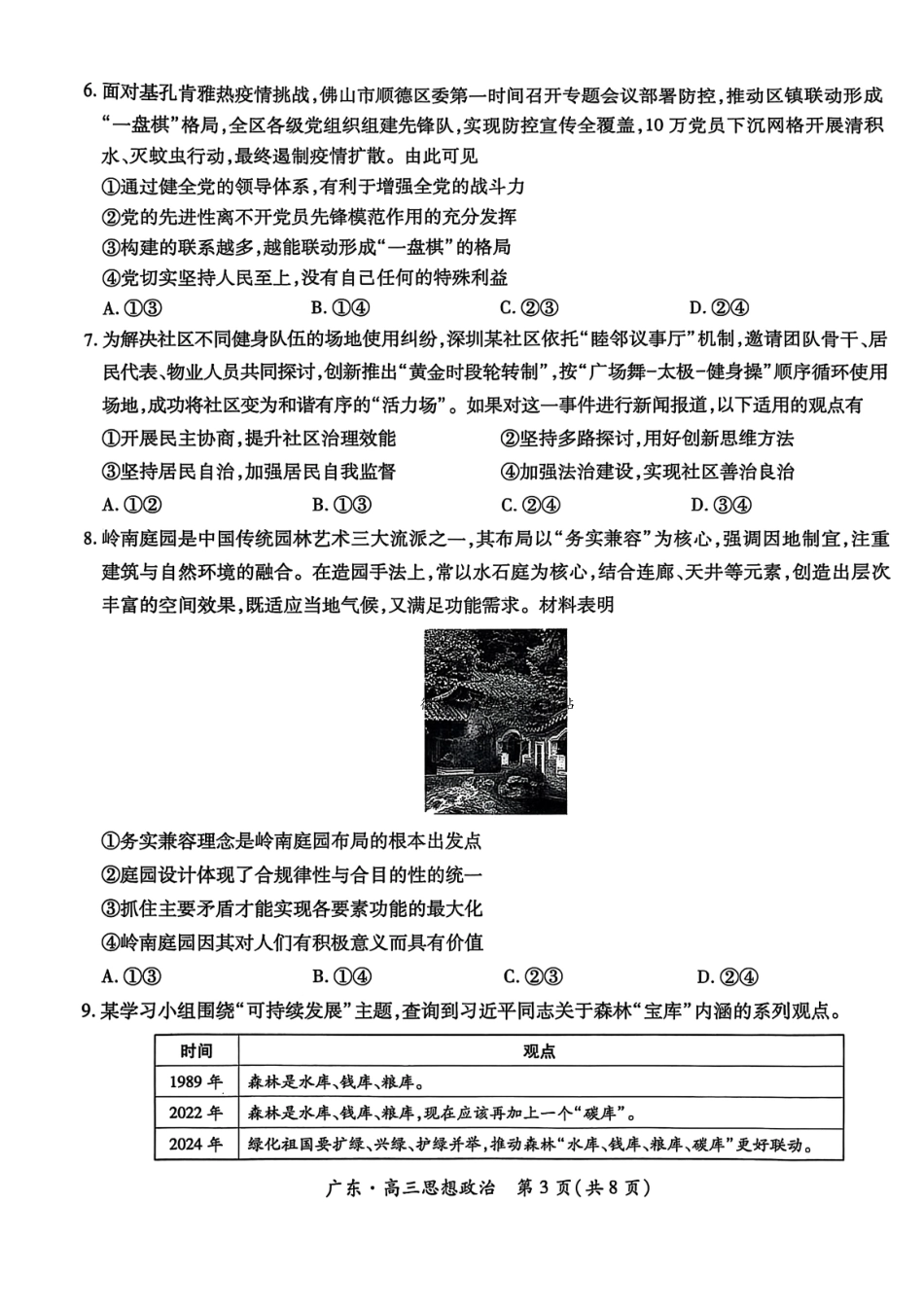 广东高三10月上进联考政治试卷.pdf_第3页