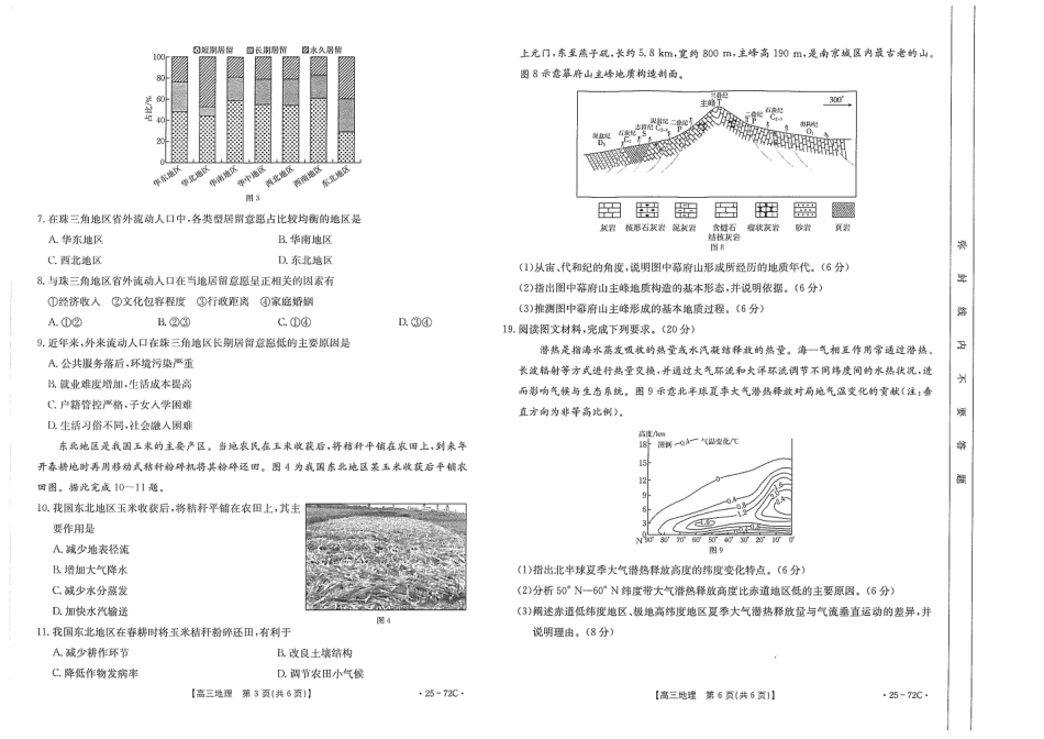 广东茂名区域2025届高三10月金太阳联考（金太阳25-72C）（10.15-10.17）地理试卷.pdf_第3页