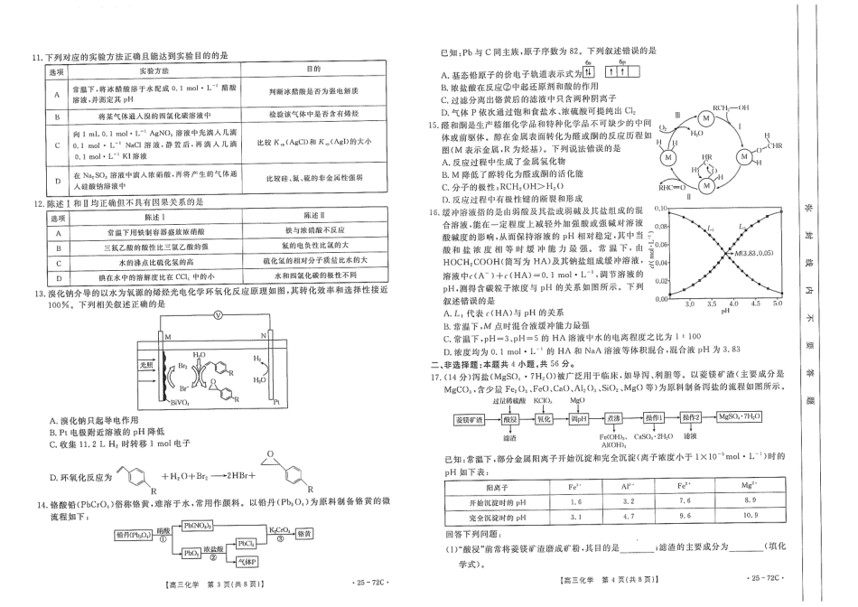 广东茂名区域2025届高三10月金太阳联考(金太阳25-72C)(10.15-10.17)化学试卷.pdf_第2页