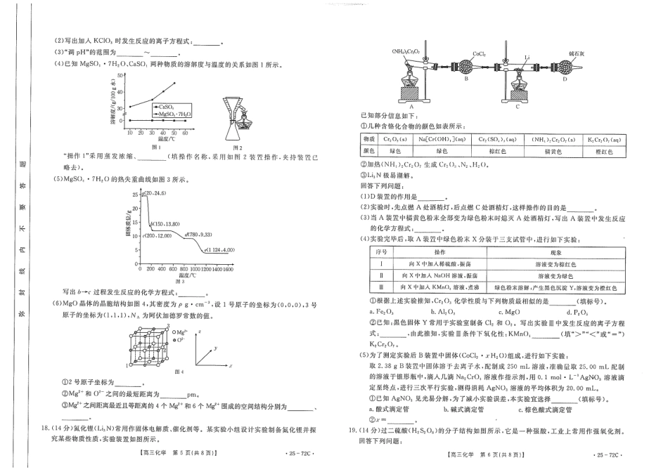 广东茂名区域2025届高三10月金太阳联考(金太阳25-72C)(10.15-10.17)化学试卷.pdf_第3页