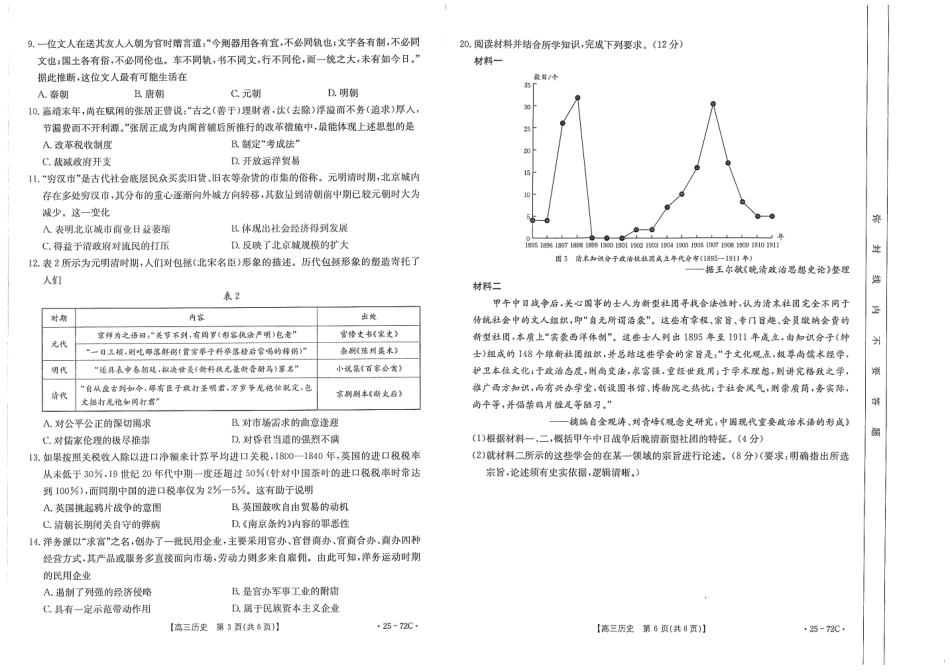 广东茂名区域2025届高三10月金太阳联考（金太阳25-72C）（10.15-10.17）历史试卷.pdf_第3页